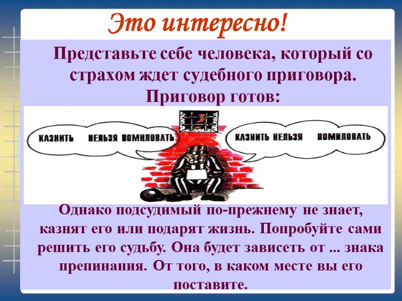 Это интересно!     Представьте себе человека, который со страхом ждет судебного